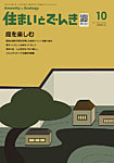 住まいとでんき 2025年10号号の表紙