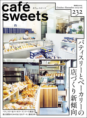 cafe―sweets 1号から193号　182号と184号は無いです cafe―sweets 1号から193号182号と184号は無いです