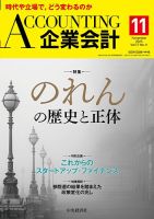 企業診断2024年8月号〜2025年7月号 12冊セット 企業診断の最新号【2025年10月号 (発売日2025年09月27日