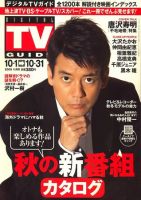 デジタルTVガイド全国版  11月号 表紙