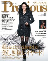 Precious（プレシャス）のバックナンバー | 雑誌/電子書籍/定期