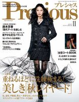 Precious（プレシャス） 2025年11月号 (発売日2025年10月07日) 表紙