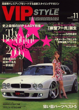 VIPSTYLE （ビップスタイル） 11月号 (発売日2009年09月26日) 表紙