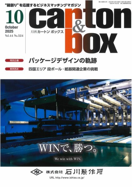 月刊カートンボックス（CARTON BOX) 10月号 (発売日2025年10月05日) 表紙