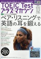 TOEIC Test プラス・マガジン 2025年11月号 (発売日2025年10月06日) 表紙