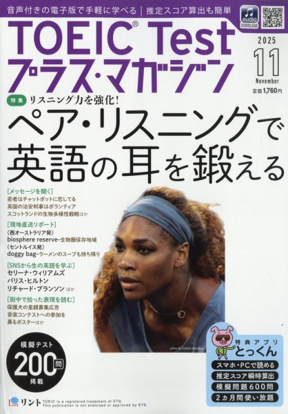 TOEIC Test プラス・マガジン 2025年11月号 (発売日2025年10月06日