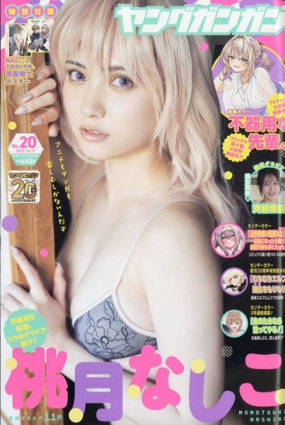 YOUNG GANGAN (ヤング・ガンガン) 2025年10/17号 (発売日2025年10月03日) 表紙