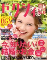 ゼクシィ富山・石川・福井 表紙