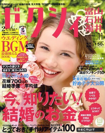 ゼクシィ富山・石川・福井 2009年09月23日発売号 表紙