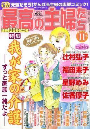 最高の主婦たち 2009年09月23日発売号 表紙