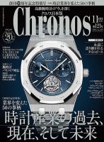 クロノス日本版 Chronos 2019 クロノス日本版 第119号 (発売日2025年06月06日) | 雑誌/定期