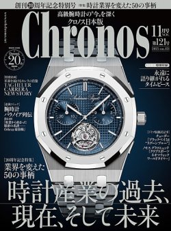 クロノス日本版 3月号 9冊 クロノス日本版 3月号 9冊 クロノス日本版 2025年07月号