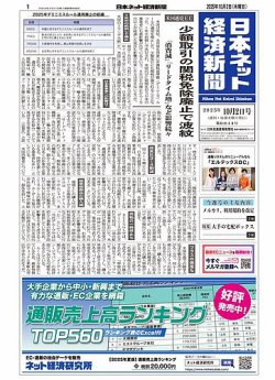 JR貨物　日本経済新聞　日経新聞 日本ネット経済新聞｜定期購読18%OFF - 雑誌のFujisan