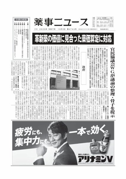 薬事ニュース 2025/10/03 (発売日2025年10月03日) 表紙