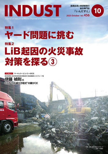 INDUST(いんだすと)の最新号【456号 (発売日2025年10月05日
