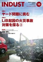 INDUST(いんだすと) 456号 表紙
