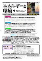 エネルギーと環境 2841 表紙