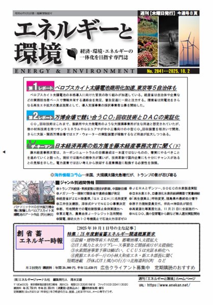 エネルギーと環境 2841 (発売日2025年10月02日) 表紙