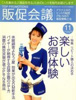 トッププロモーションズ販促会議のバックナンバー (6ページ目 30件表示) | 雑誌/定期購読の予約はFujisan