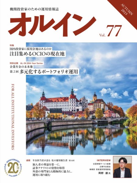 オルイン Vol.77 (発売日2025年10月05日) 表紙