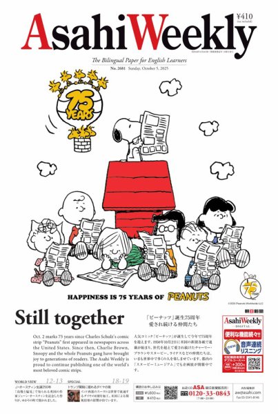 週刊英和新聞Asahi Weekly （朝日ウイークリー） 2025年10月5日号 (発売日2025年10月03日) 表紙