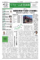 リフォーム産業新聞 25/10/06発行号 表紙