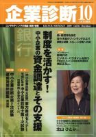 企業診断 2009年10月号 表紙