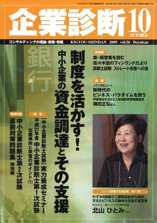 企業診断 2009年10月号 (発売日2009年09月26日) 表紙