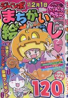 ジャンボまちがい絵さがしパル 2025年11月号 表紙