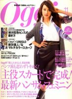 Oggi（オッジ） 11月号 表紙