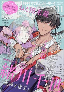 MAGAZINE BE×BOY (マガジンビーボーイ) 2025年11月号 (発売日2025年10