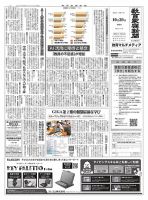教育家庭新聞　教育マルチメディア 2025年10月号 表紙