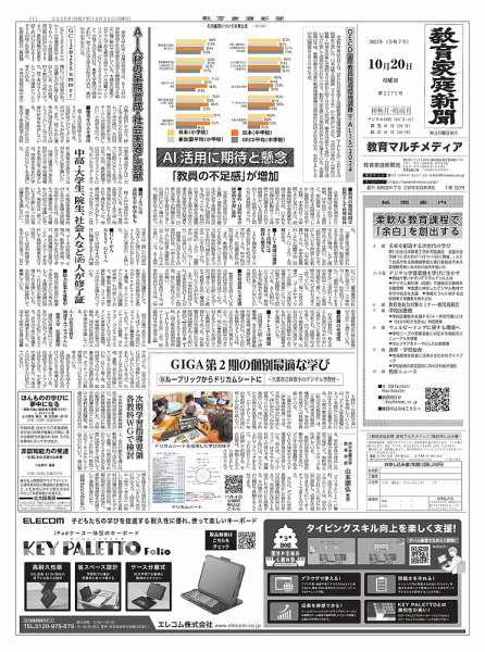 教育家庭新聞　教育マルチメディア 2025年10月号 (発売日2025年10月20日) 表紙