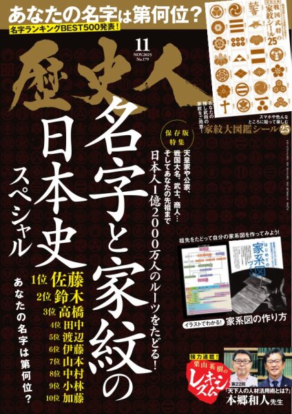 歴史人　歴史雑誌　まとめ売り　31冊　　3〜11冊セット 歴史人｜定期購読 - 雑誌のFujisan