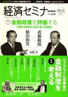 経済セミナー 表紙