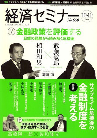 経済セミナー 2009年09月28日発売号 表紙