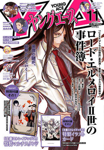 ヤングエース 2024年6月号　本誌＋付録＋ゲーマーズ特典ブロマイド ヤングエース 2024年6月号」 [ヤングエース] - KADOKAWA