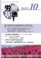 労働基準｜定期購読 - 雑誌のFujisan