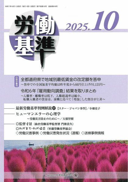 労働基準 10月号 (発売日2025年10月05日) 表紙