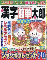 漢字簡単太郎｜定期購読 - 雑誌のFujisan