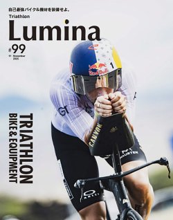 Triathlon Lumina（トライアスロン ルミナ） 2025年11月号 (発売日2025年10月02日) 表紙