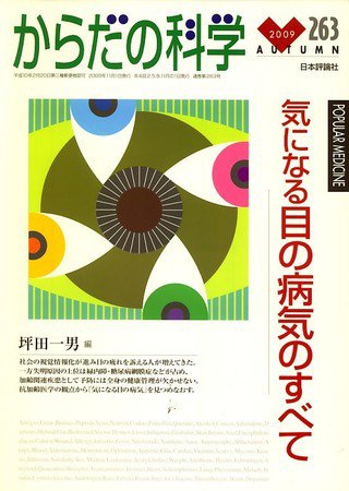 からだの科学 2009年09月28日発売号 表紙
