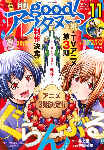 good！アフタヌーン 2025年11月号 (発売日2025年10月07日) 表紙