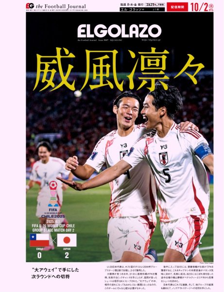 EL GOLAZO（エル・ゴラッソ） 2025年10月03日発売号 表紙