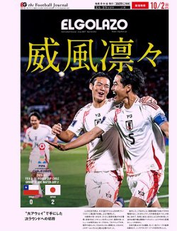 EL GOLAZO（エル・ゴラッソ） 2025年10月03日発売号 表紙