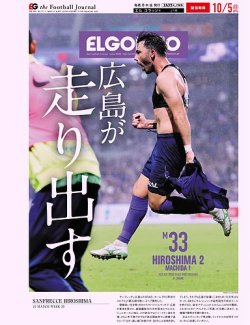 EL GOLAZO（エル・ゴラッソ） 2025年10月06日発売号 表紙