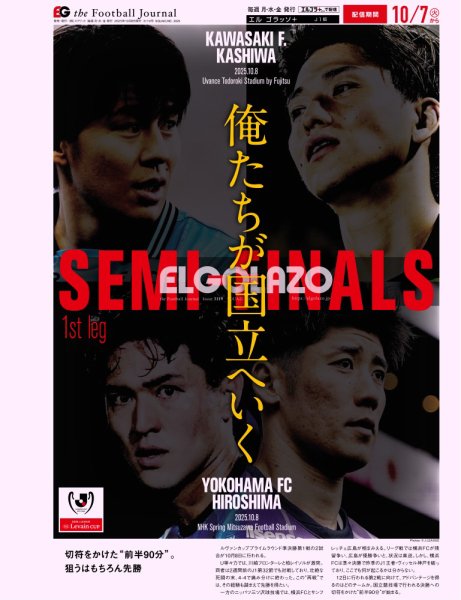 EL GOLAZO（エル・ゴラッソ） 2025年10月08日発売号 表紙