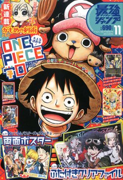 最強ジャンプ 4月号 新品未開封 最強ジャンプ の最新号【2025年11月号 (発売日2025年10月03日