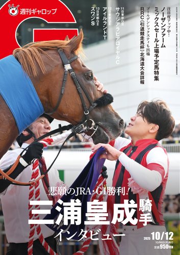 週刊ギャロップ(Gallop)競馬雑誌 セット　創刊号〜第43号『43冊セット』 2324347_n.jpg