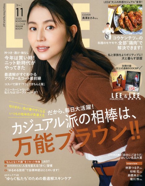 LEE（リー） コンパクト版 2025年11月号 (発売日2025年10月07日) 表紙